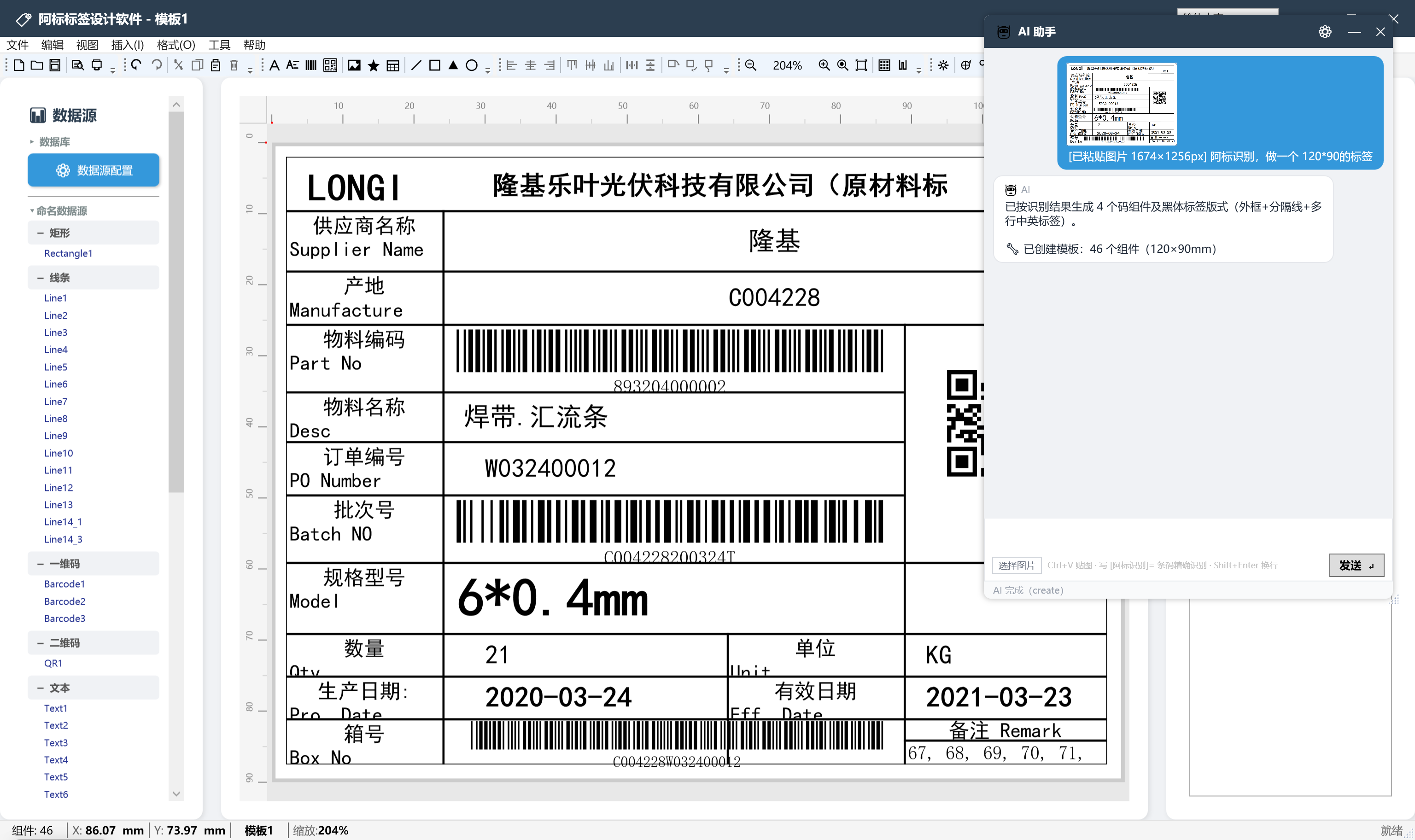 aBiao AI Assistant: sending a label screenshot generates an editable template